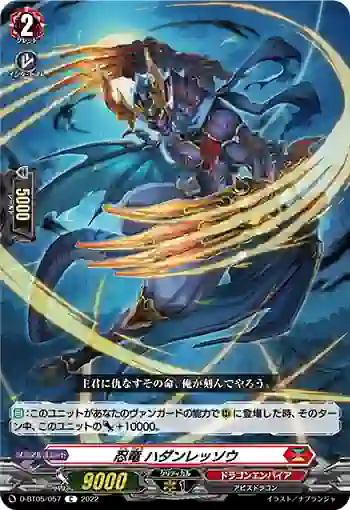 D-BT05/057 忍竜 ハダンレッソウ