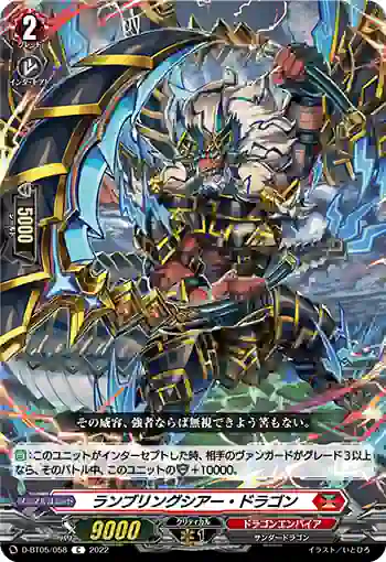 D-BT05/058 ランブリングシアー・ドラゴン