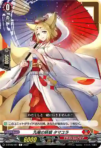 D-BT05/061 九尾の妖狐 タマユラ
