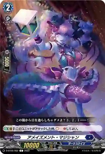 D-BT05/062 アメイズメント・マジシャン
