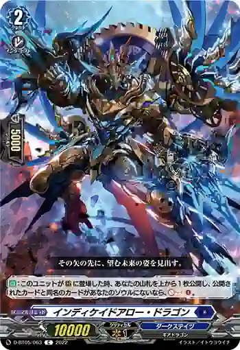 D-BT05/063 インディケイドアロー・ドラゴン