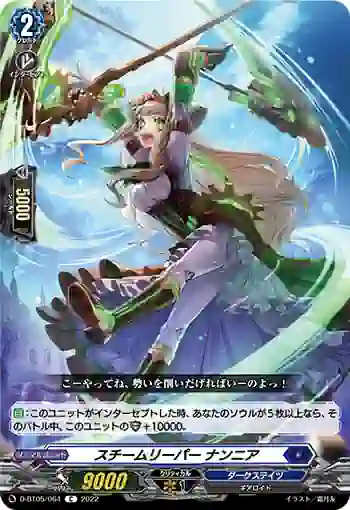 D-BT05/064 スチームリーパー ナンニア