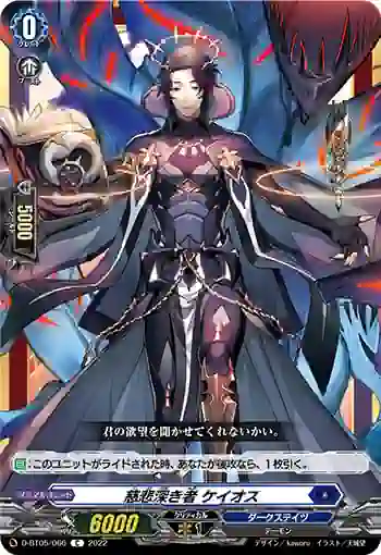 D-BT05/066 慈悲深き者 ケイオス