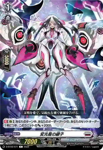 D-BT05/071 変光星の継子