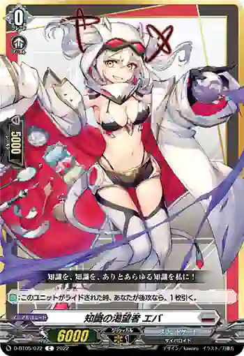 D-BT05/072 知識の渇望者 エバ