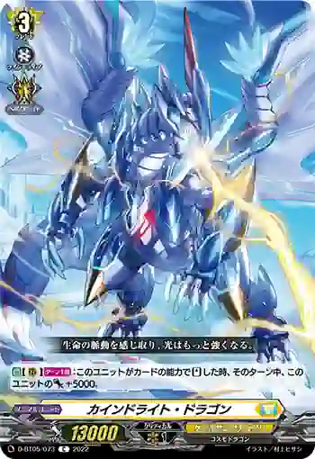 D-BT05/073 カインドライト・ドラゴン