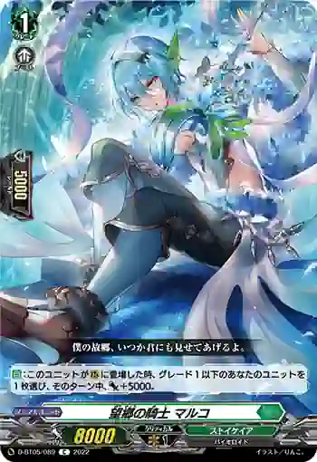 D-BT05/089 望郷の騎士 マルコ