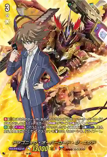 D-BT05/10thSP01 ドラゴニック・オーバーロード・ジ・エンド