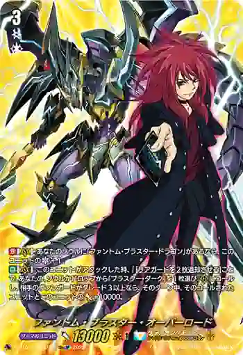 D-BT05/10thSP02 ファントム・ブラスター・オーバーロード