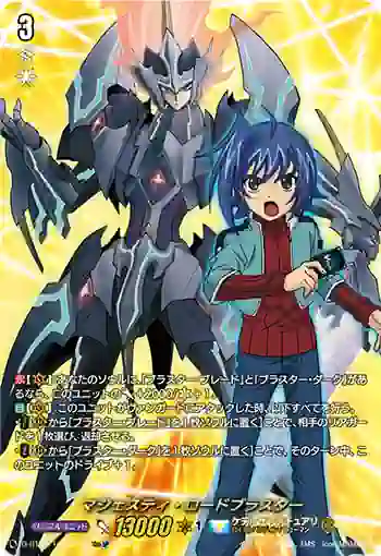 D-BT05/10thSP03 マジェスティ・ロードブラスター
