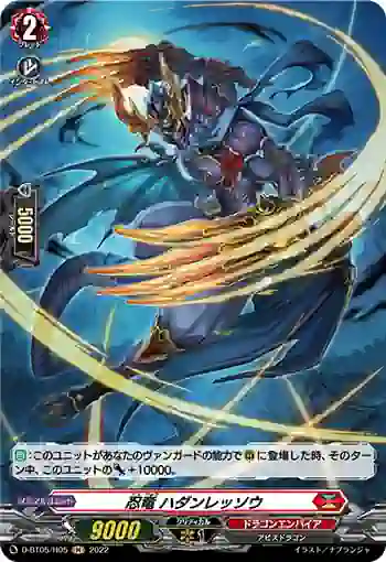 D-BT05/H05 忍竜 ハダンレッソウ