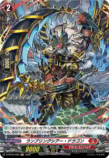 D-BT05/H06 ランブリングシアー・ドラゴン