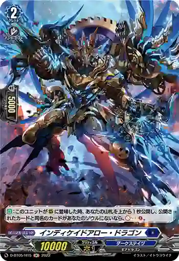 D-BT05/H15 インディケイドアロー・ドラゴン
