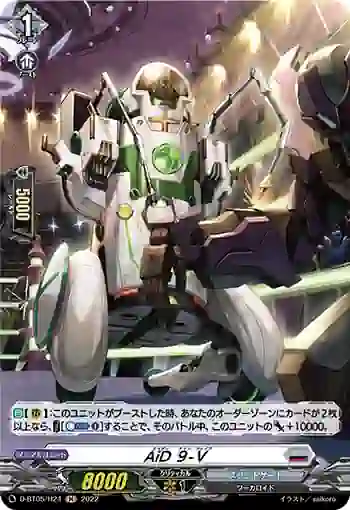 D-BT05/H24 AiD ９-Ⅴ
