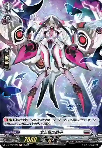D-BT05/H26 変光星の継子