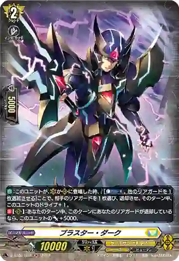 D-BT05/H30 ブラスター・ダーク