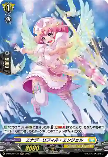 D-BT05/H31 エナジーリフィル・エンジェル