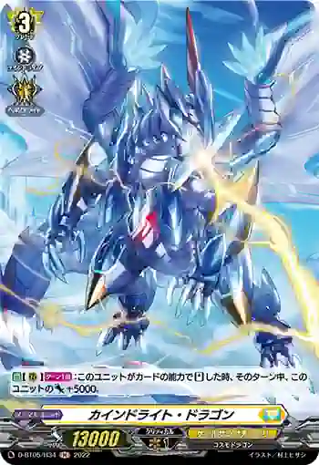 D-BT05/H34 カインドライト・ドラゴン