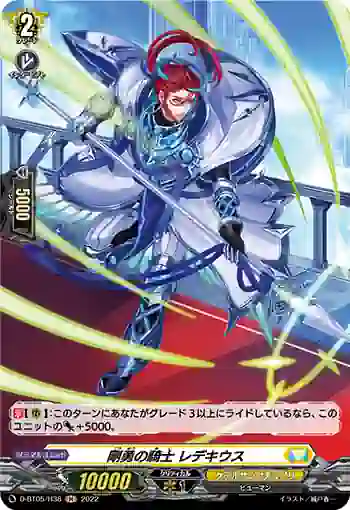 D-BT05/H38 剛勇の騎士 レデキウス