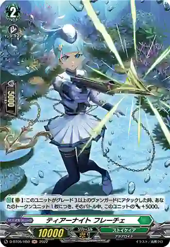 D-BT05/H50 ティアーナイト フレーチェ