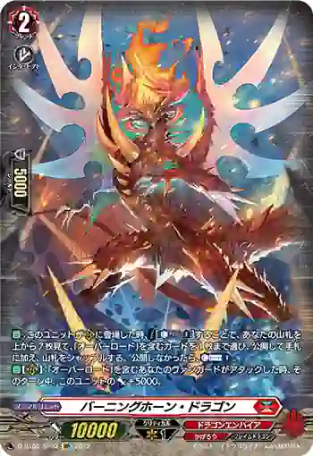 D-BT05/SP02 バーニングホーン・ドラゴン