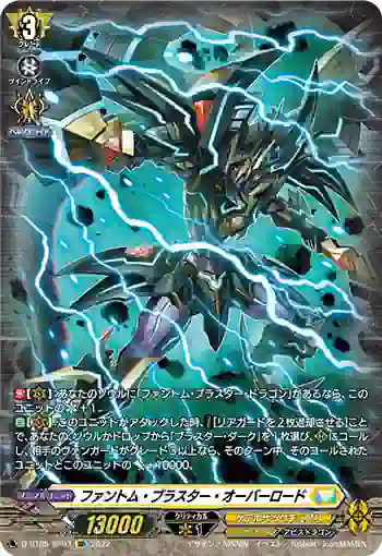 D-BT05/SP03 ファントム・ブラスター・オーバーロード