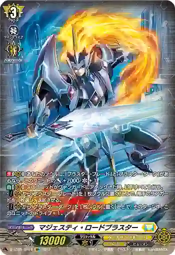 D-BT05/SP04 マジェスティ・ロードブラスター