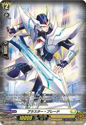 D-BT05/SP05 ブラスター・ブレード