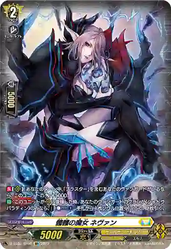 D-BT05/SP06 髑髏の魔女 ネヴァン