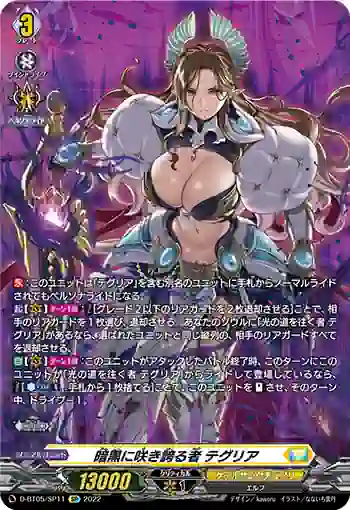 D-BT05/SP11 暗黒に咲き誇る者 テグリア