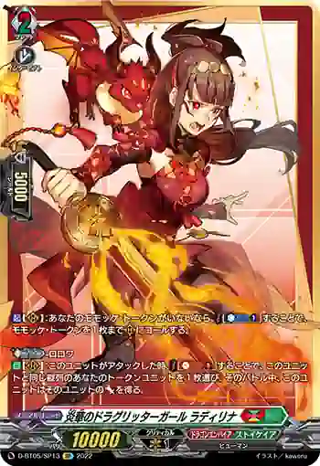 D-BT05/SP13 炎華のドラグリッターガール ラディリナ