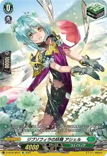 D-BT05/SP23 ジプソフィラの妖精 アシェル