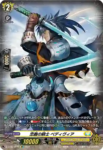 D-BT05/SP38 忠義の騎士 ベディヴィア