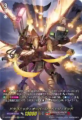 D-BT05/SEC01 ドラゴニック・オーバーロード・ジ・エンド