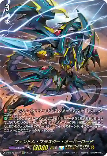 D-BT05/SEC02 ファントム・ブラスター・オーバーロード