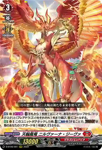 D-BT06/001 天輪鳳竜 ニルヴァーナ・ジーヴァ