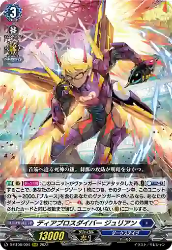D-BT06/004 ディアブロスダイバー ジュリアン