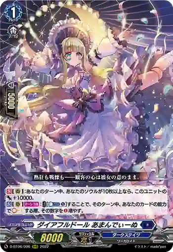 D-BT06/006 ダイアフルドール あまんでぃーぬ