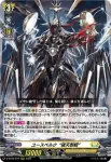 D-BT06/010 ユースベルク“破天黎騎”