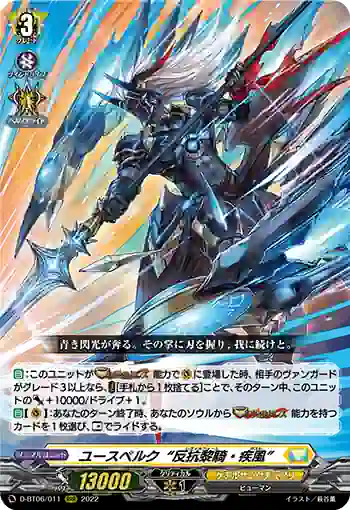 D-BT06/011 ユースベルク“反抗黎騎・疾風”