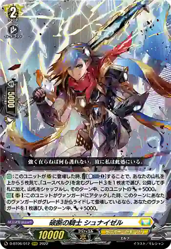 D-BT06/012 破断の騎士 シュナイゼル