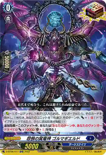 D-BT06/017 怨恨の冥竜神 ゴルマギエルド