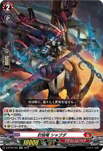 D-BT06/022 封焔竜 シャブダ