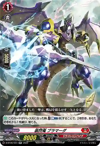 D-BT06/023 装閃竜 ブラマーダ