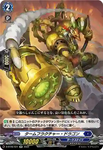 D-BT06/024 タームフラクチャー・ドラゴン