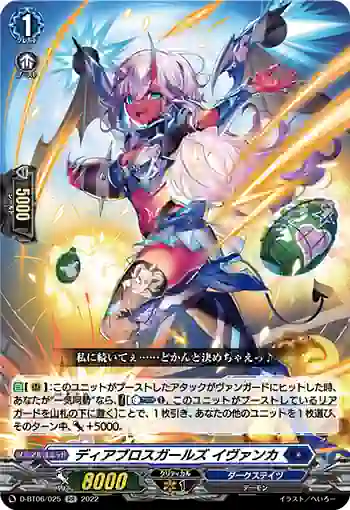 D-BT06/025 ディアブロスガールズ イヴァンカ