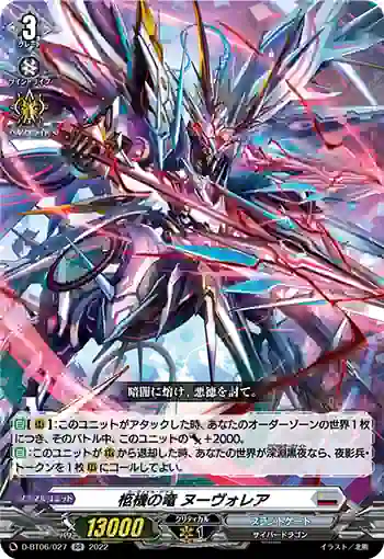 D-BT06/027 柩機の竜 ヌーヴォレア