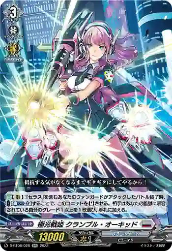 D-BT06/028 極光戦姫 クランプル・オーキッド