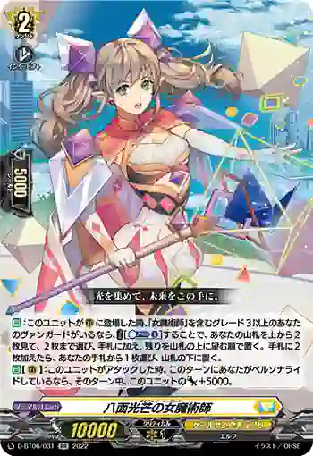D-BT06/031 八面光芒の女魔術師