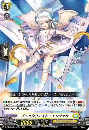 D-BT06/032 イニュクリエイト・エンジェル